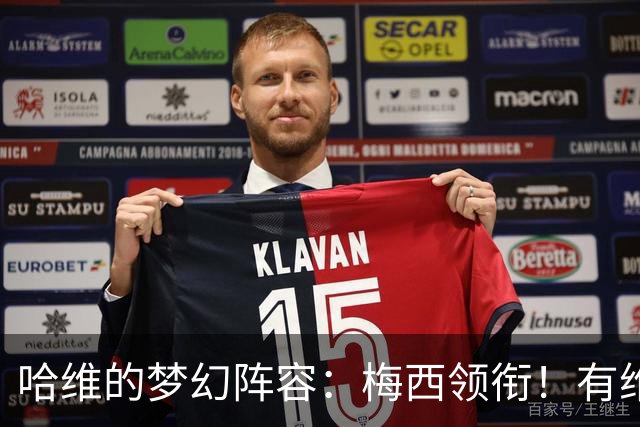 哈维的梦幻阵容：梅西领衔！有维蒂尼亚、没C罗！