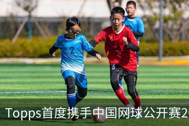 Topps首度携手中国网球公开赛2026 Topps Chrome® 网球系列全球独家首发